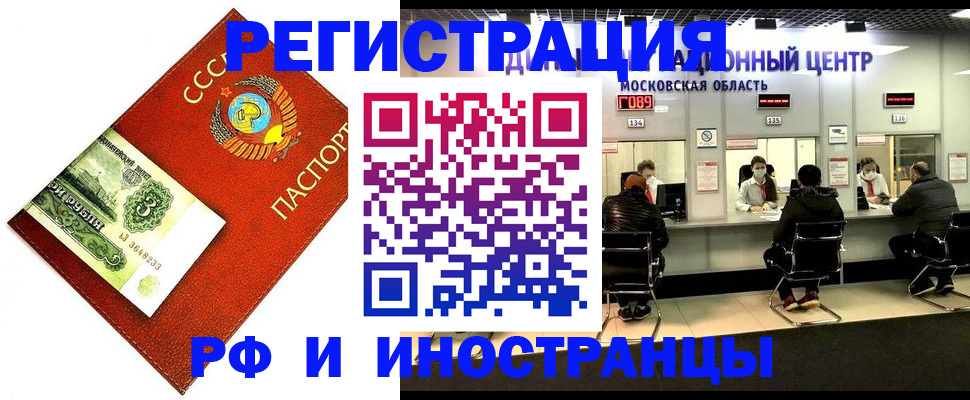 прописка регистрация в Чкаловске