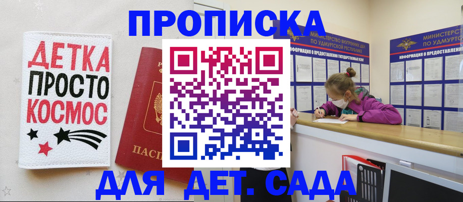 прописка 2025 в Чкаловске