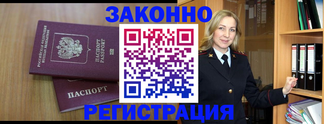 прописка штамп в Чкаловске